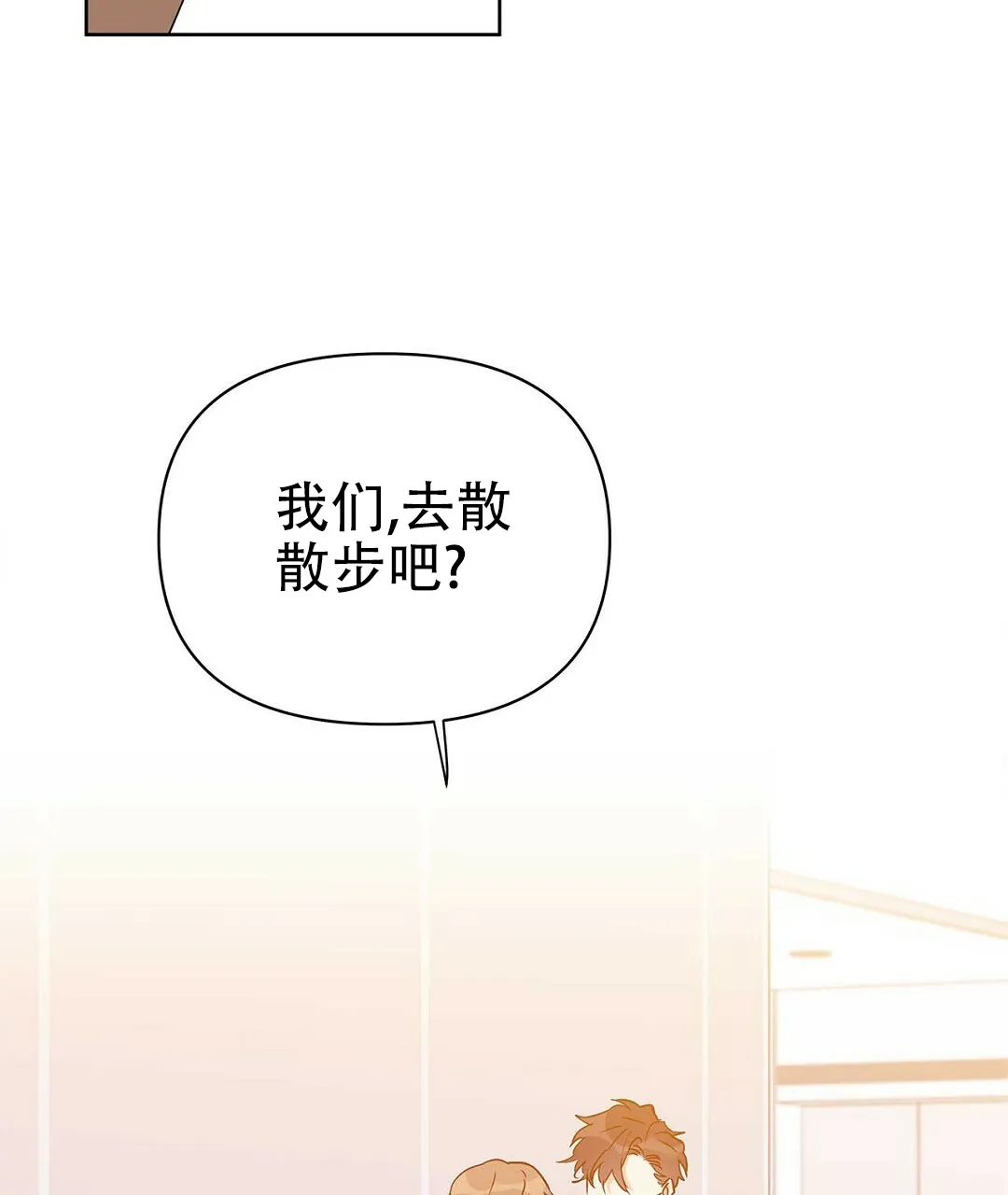 《B级向导》第61话 第67页