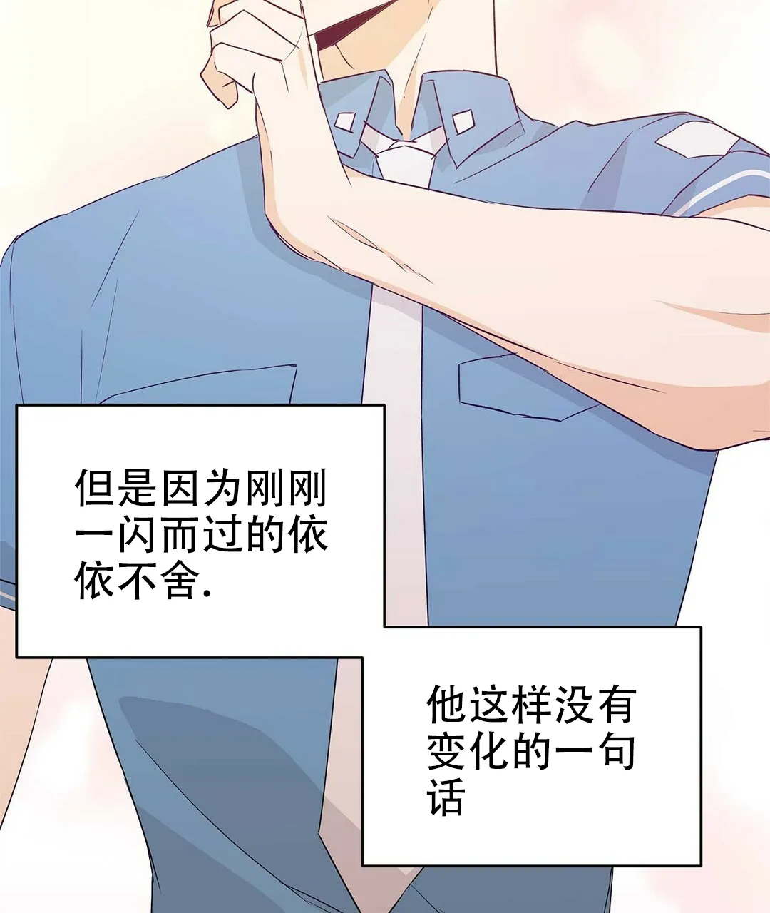 《B级向导》第61话 第3页
