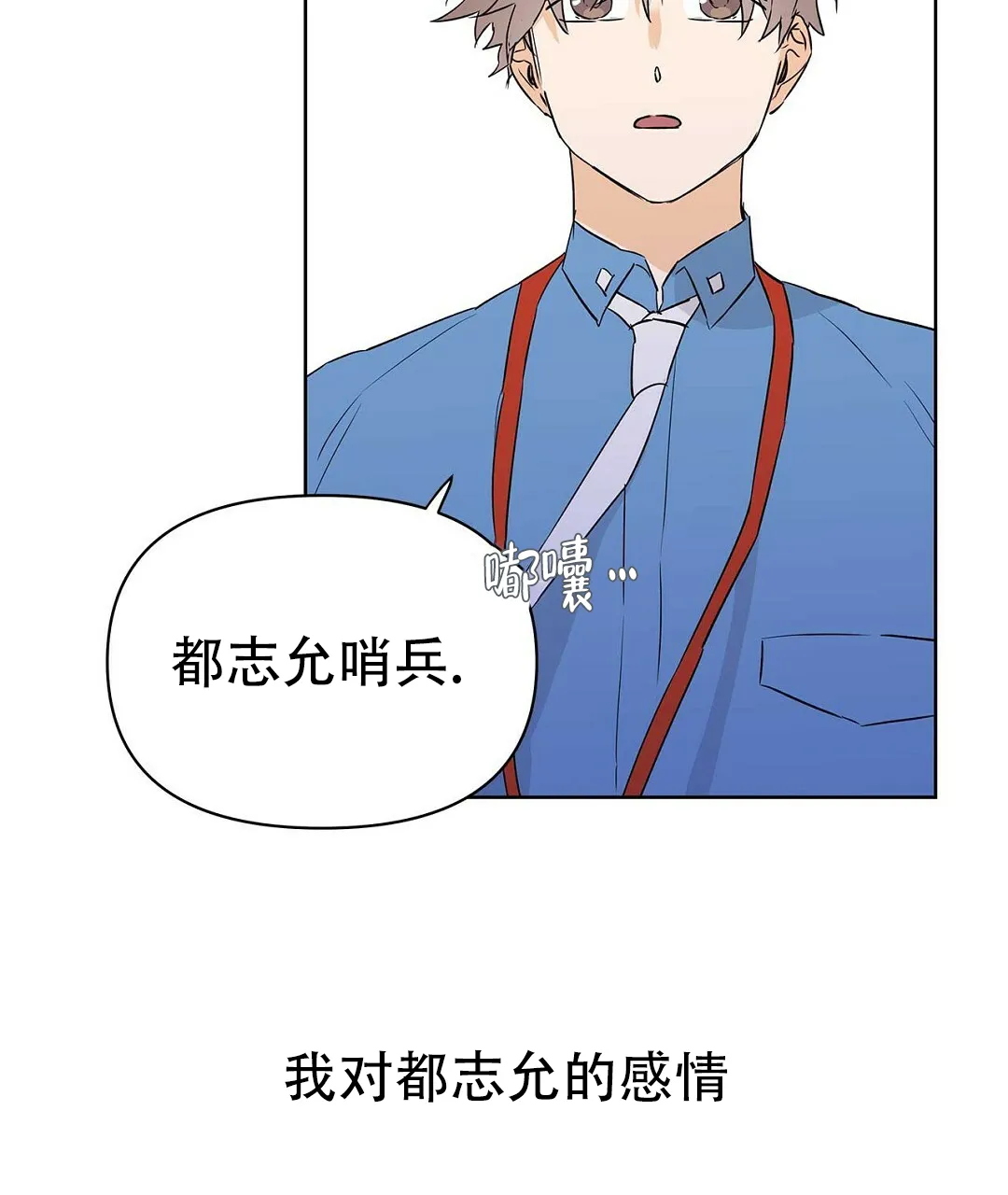 《B级向导》第61话 第33页