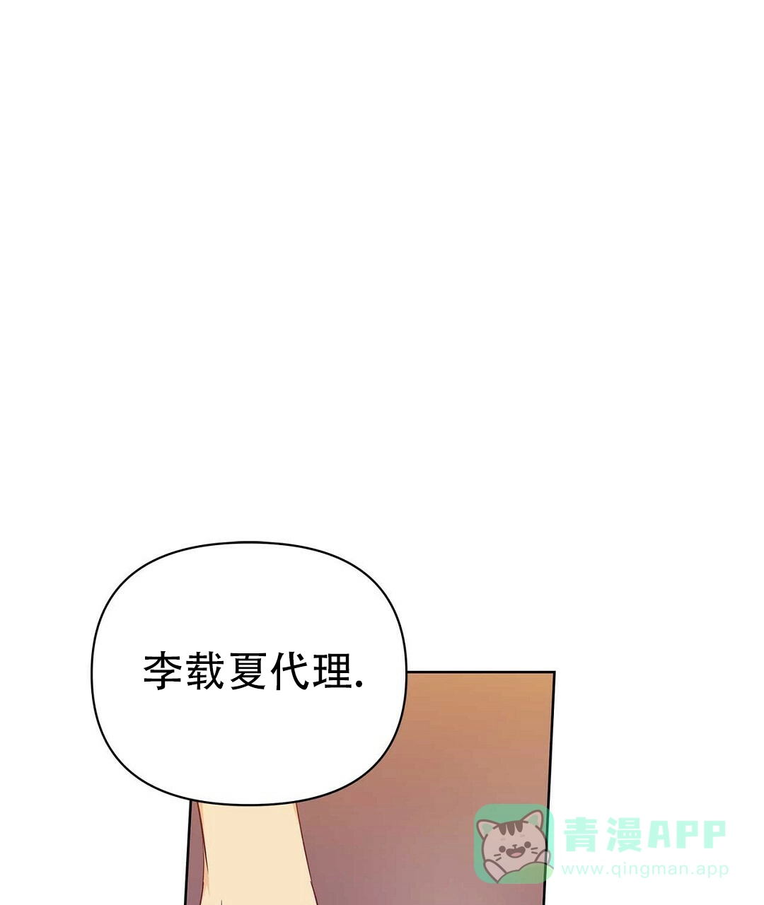 《B级向导》第61话 第11页
