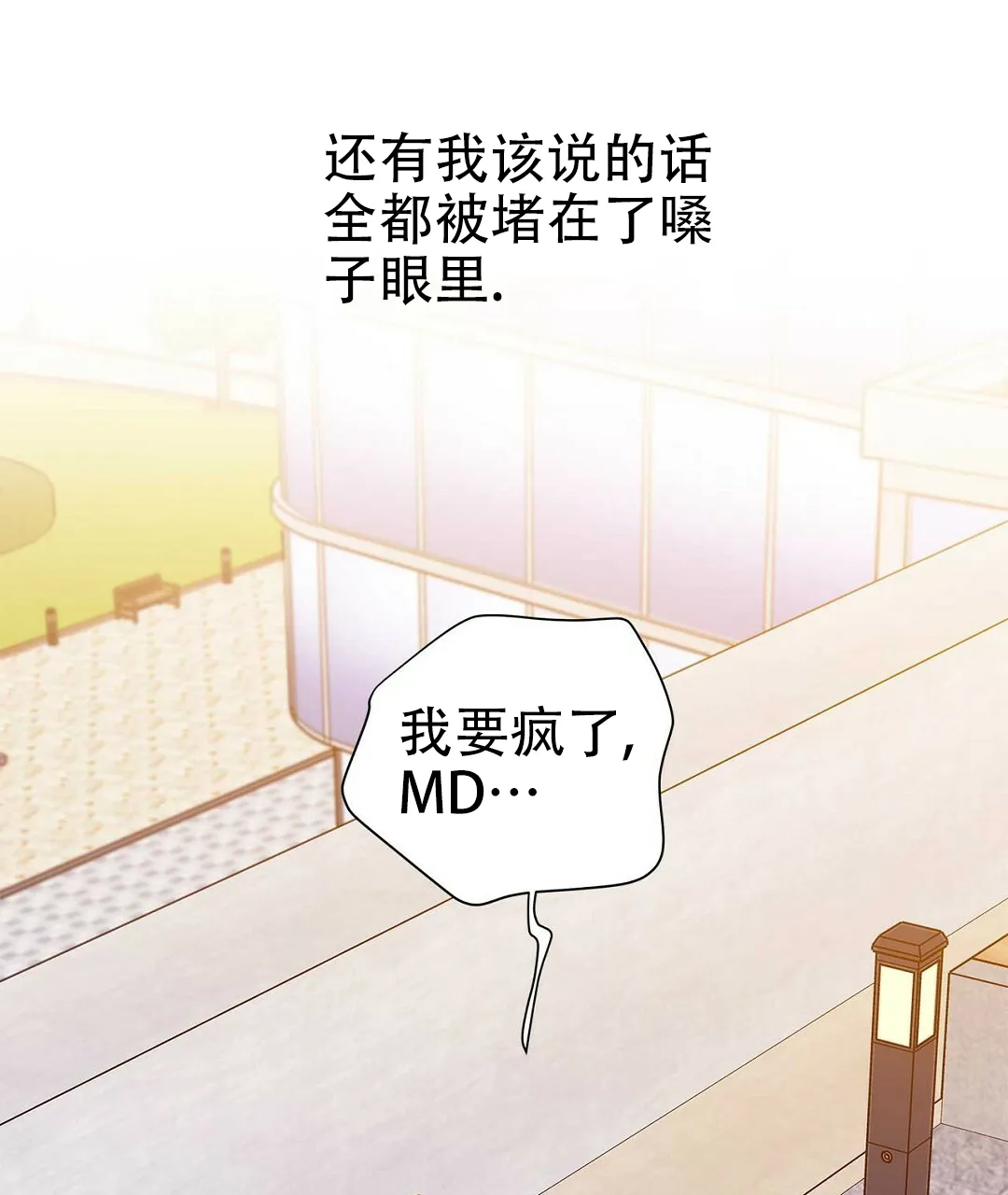 《B级向导》第61话 第37页