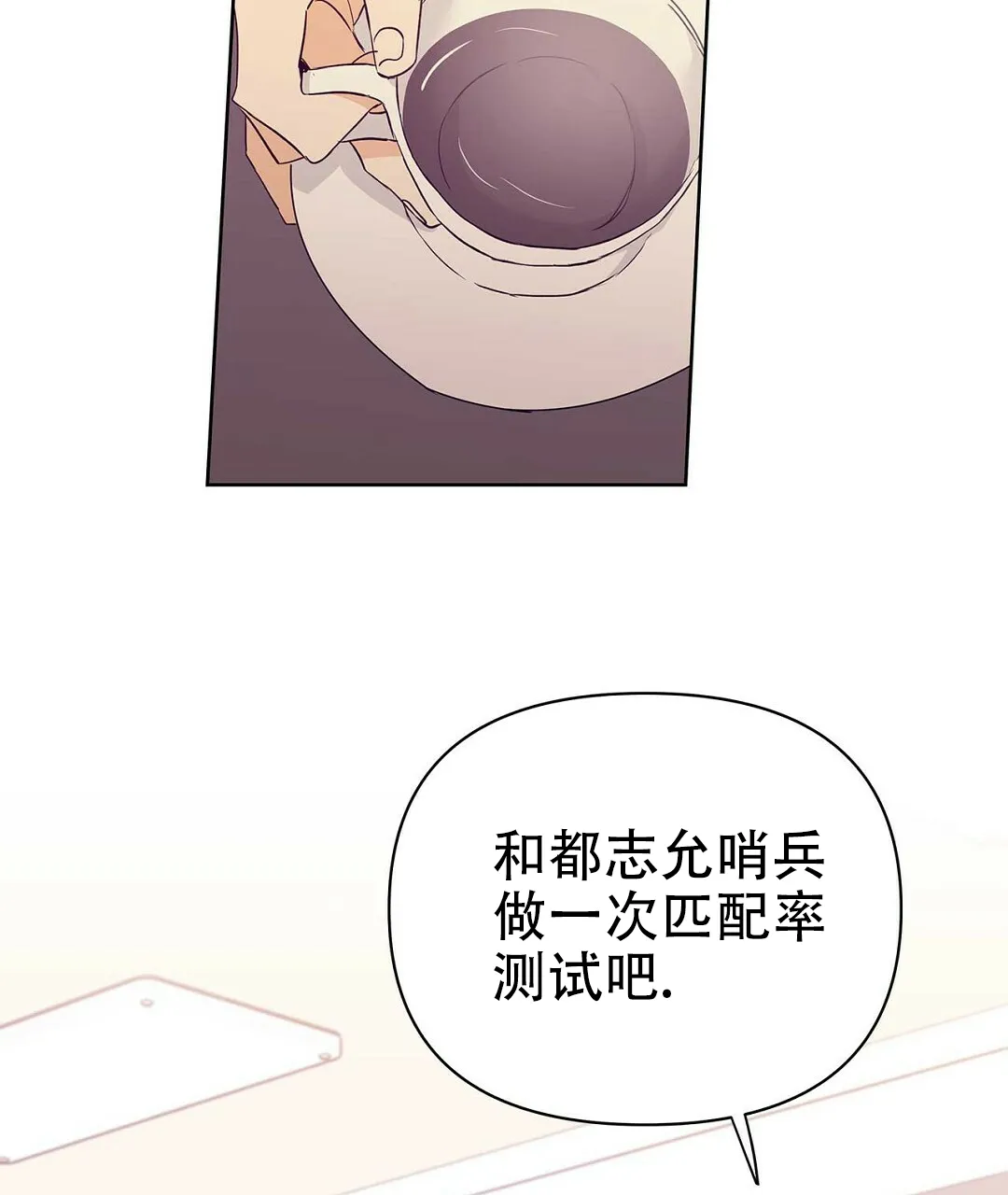 《B级向导》第61话 第13页