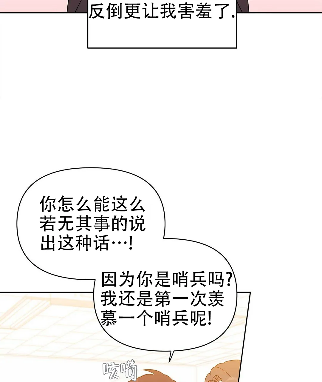 《B级向导》第61话 第5页