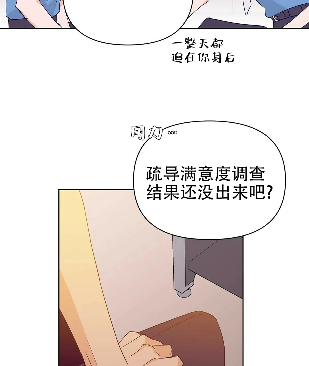 《B级向导》第61话 第25页