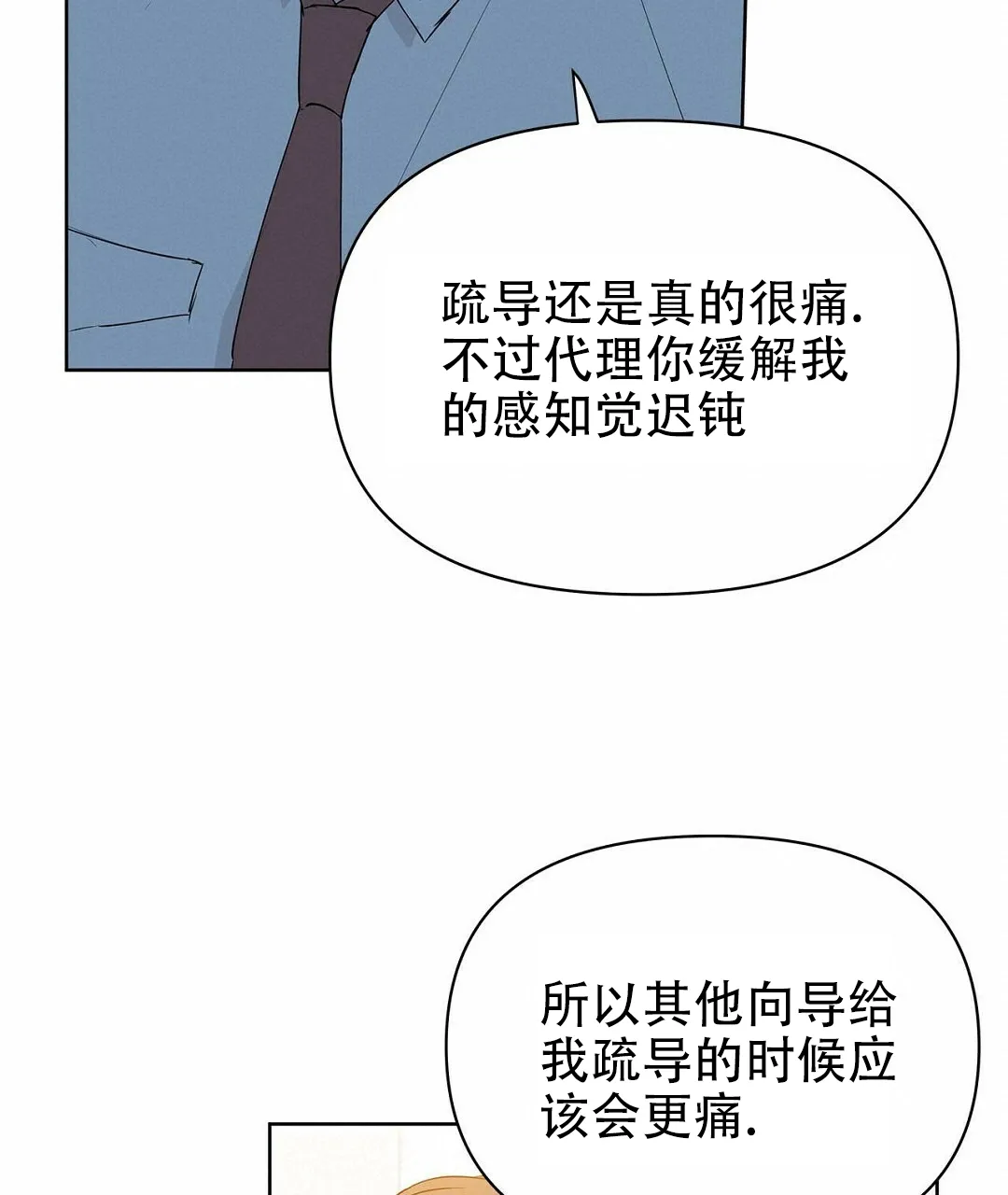 《B级向导》第62话 第17页