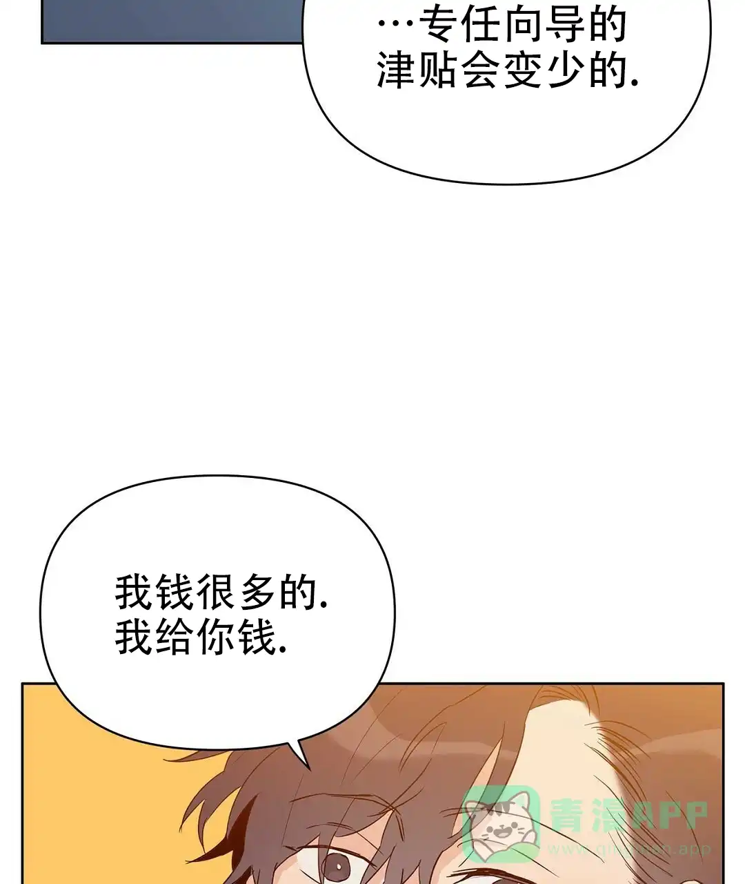 《B级向导》第62话 第71页