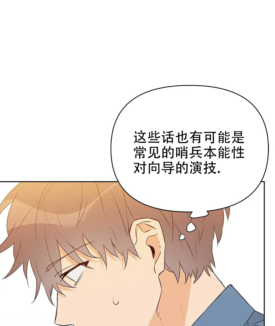 《B级向导》第62话 第35页