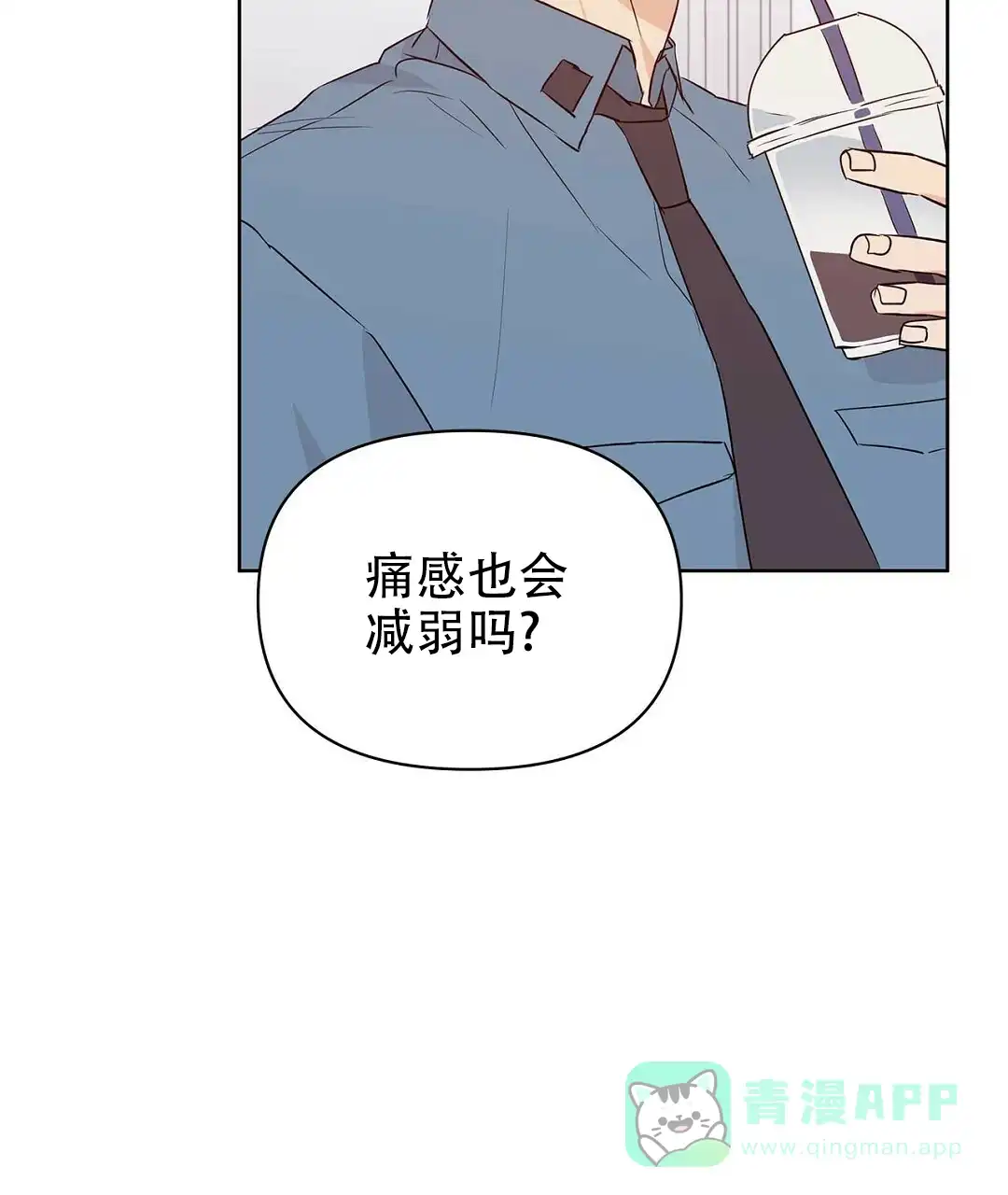 《B级向导》第62话 第11页
