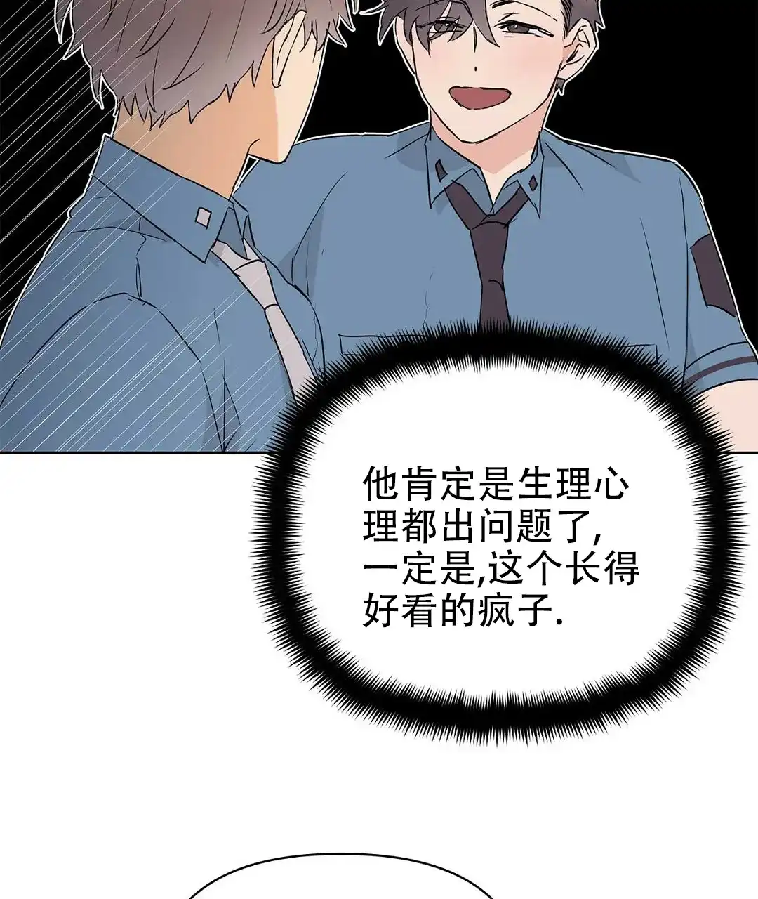 《B级向导》第62话 第45页