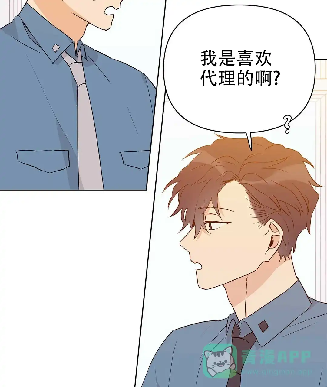 《B级向导》第62话 第81页