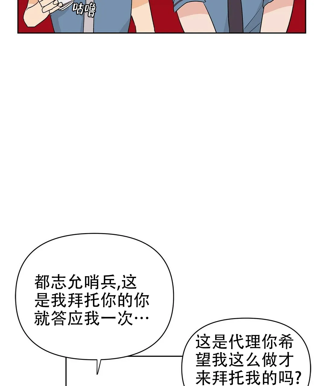 《B级向导》第62话 第53页