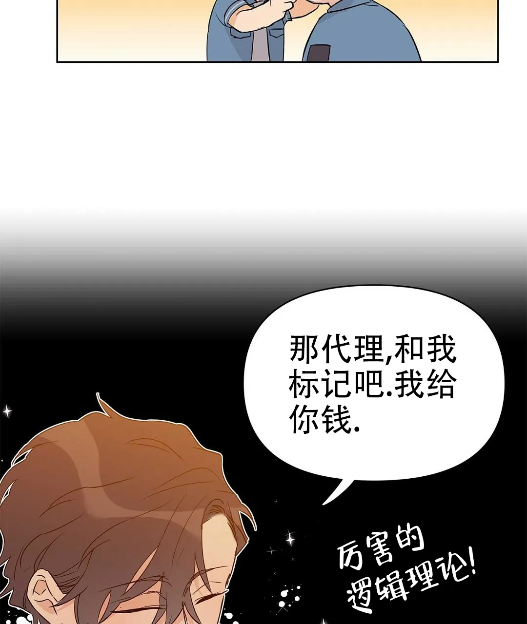《B级向导》第62话 第75页