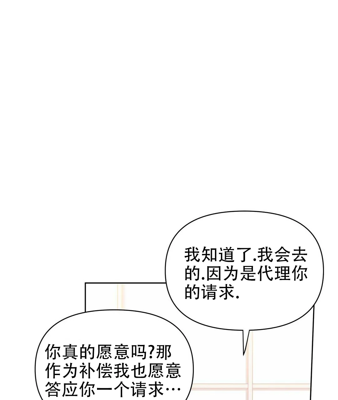 《B级向导》第62话 第65页