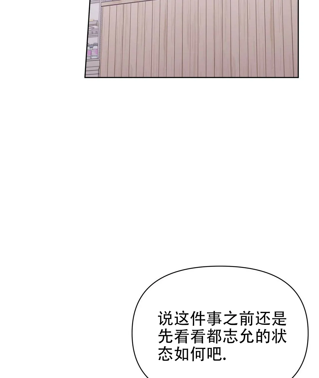 《B级向导》第62话 第3页