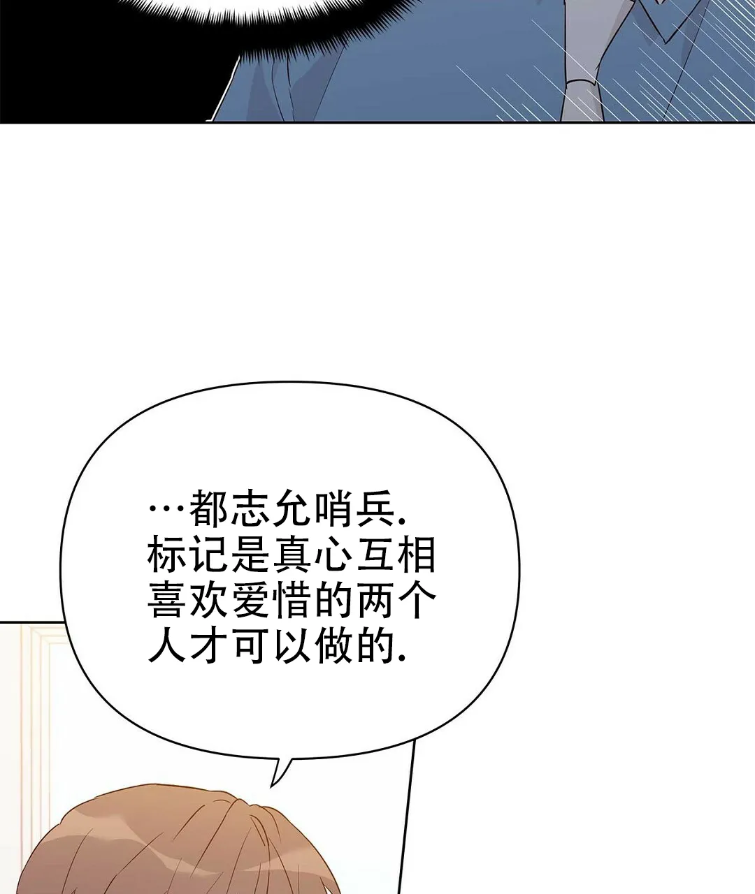 《B级向导》第62话 第79页