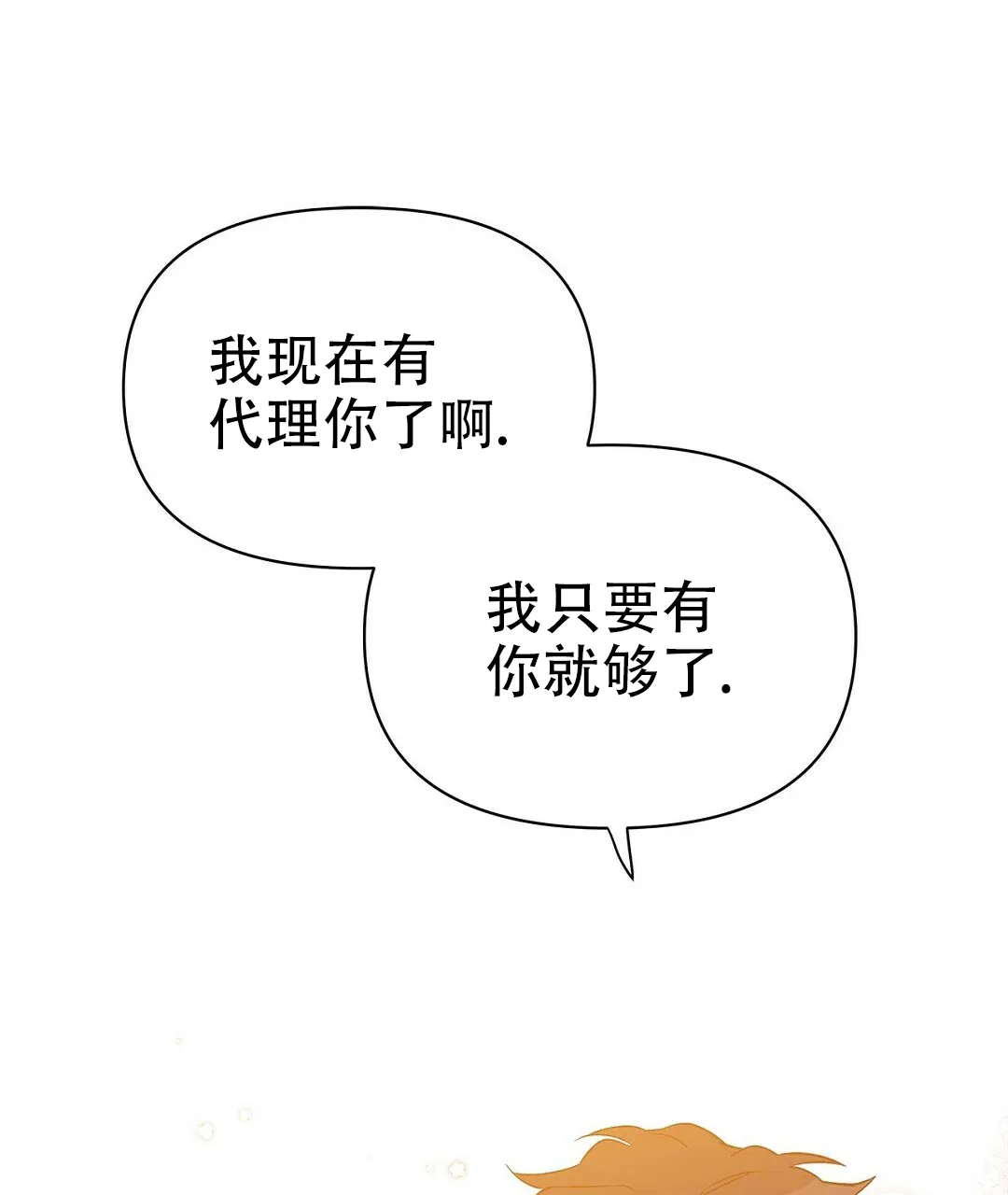《B级向导》第62话 第23页