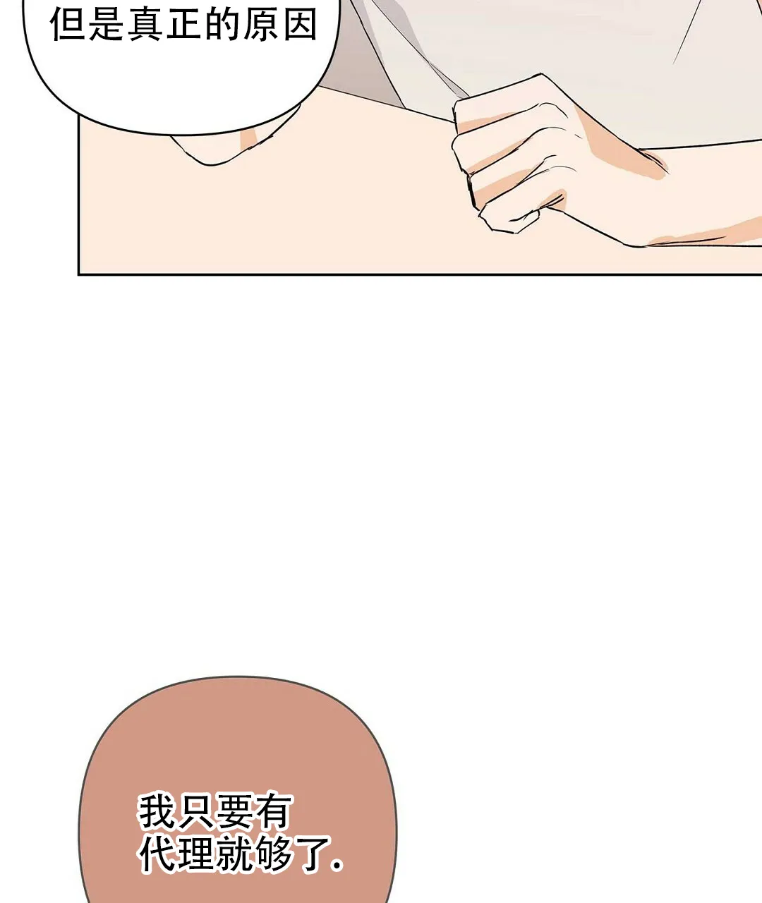 《B级向导》第63话 第35页