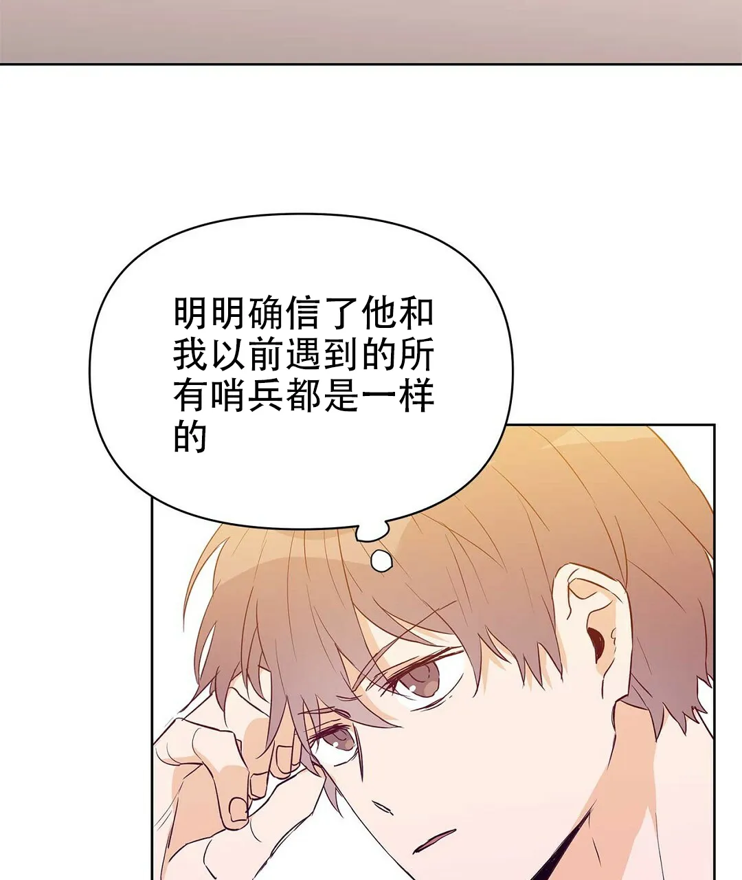 《B级向导》第63话 第19页