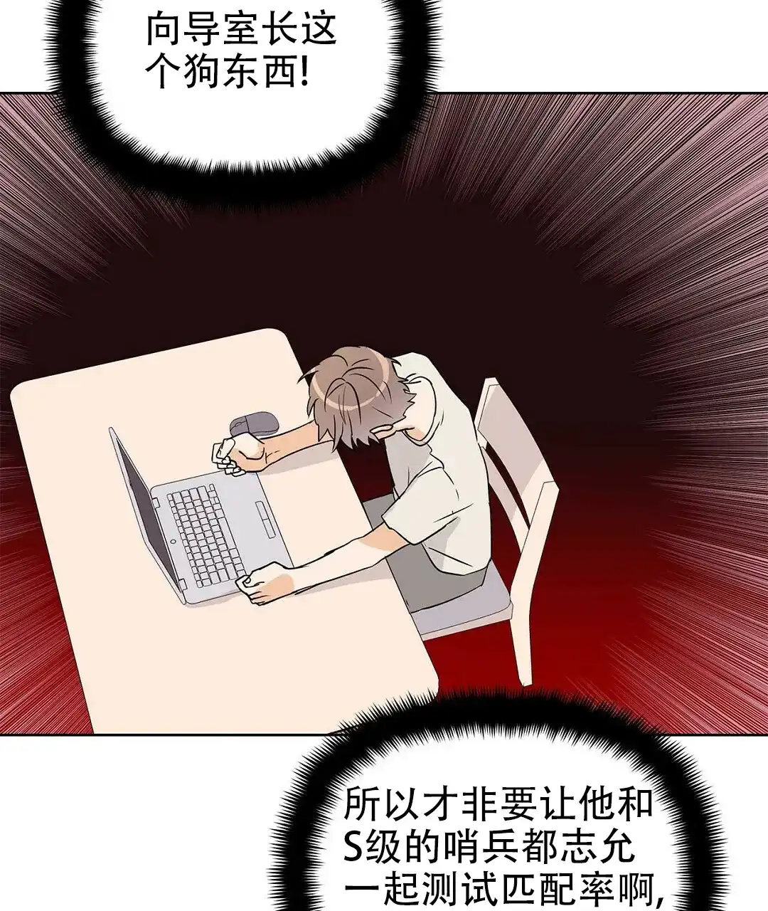 《B级向导》第63话 第57页