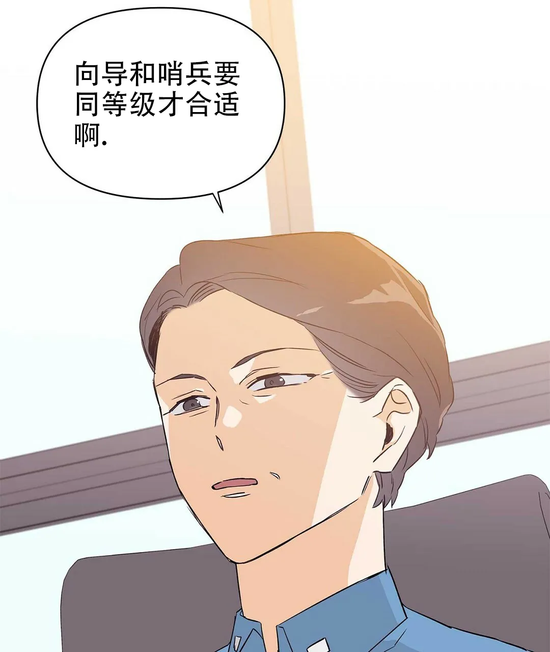 《B级向导》第63话 第74页