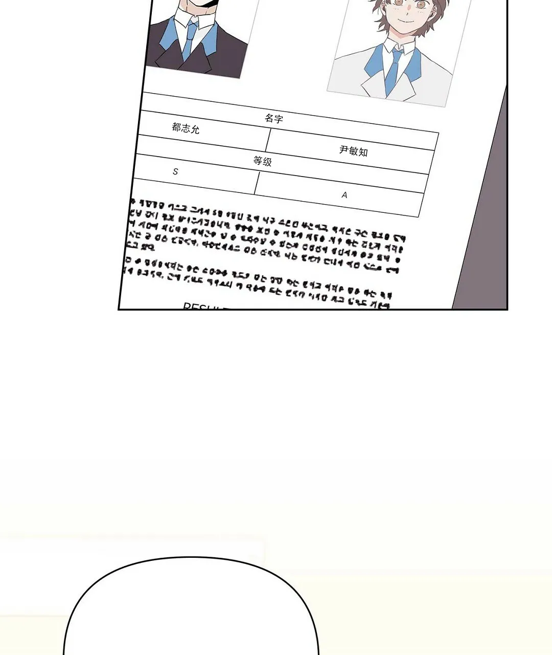 《B级向导》第63话 第70页