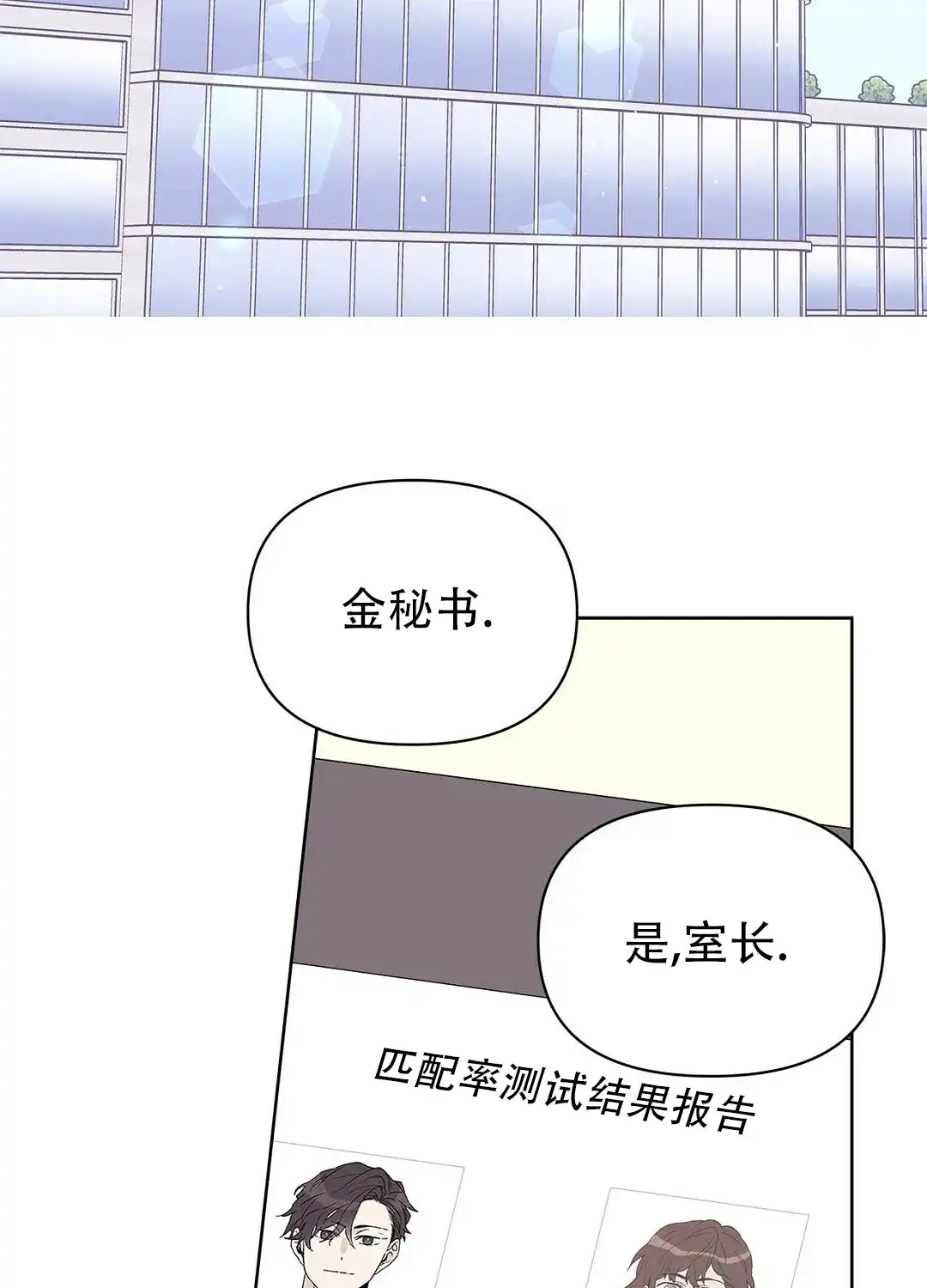 《B级向导》第63话 第69页