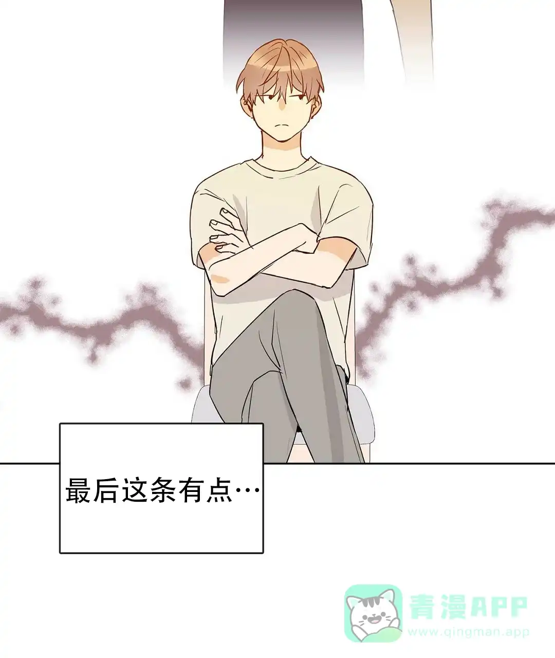 《B级向导》第63话 第31页