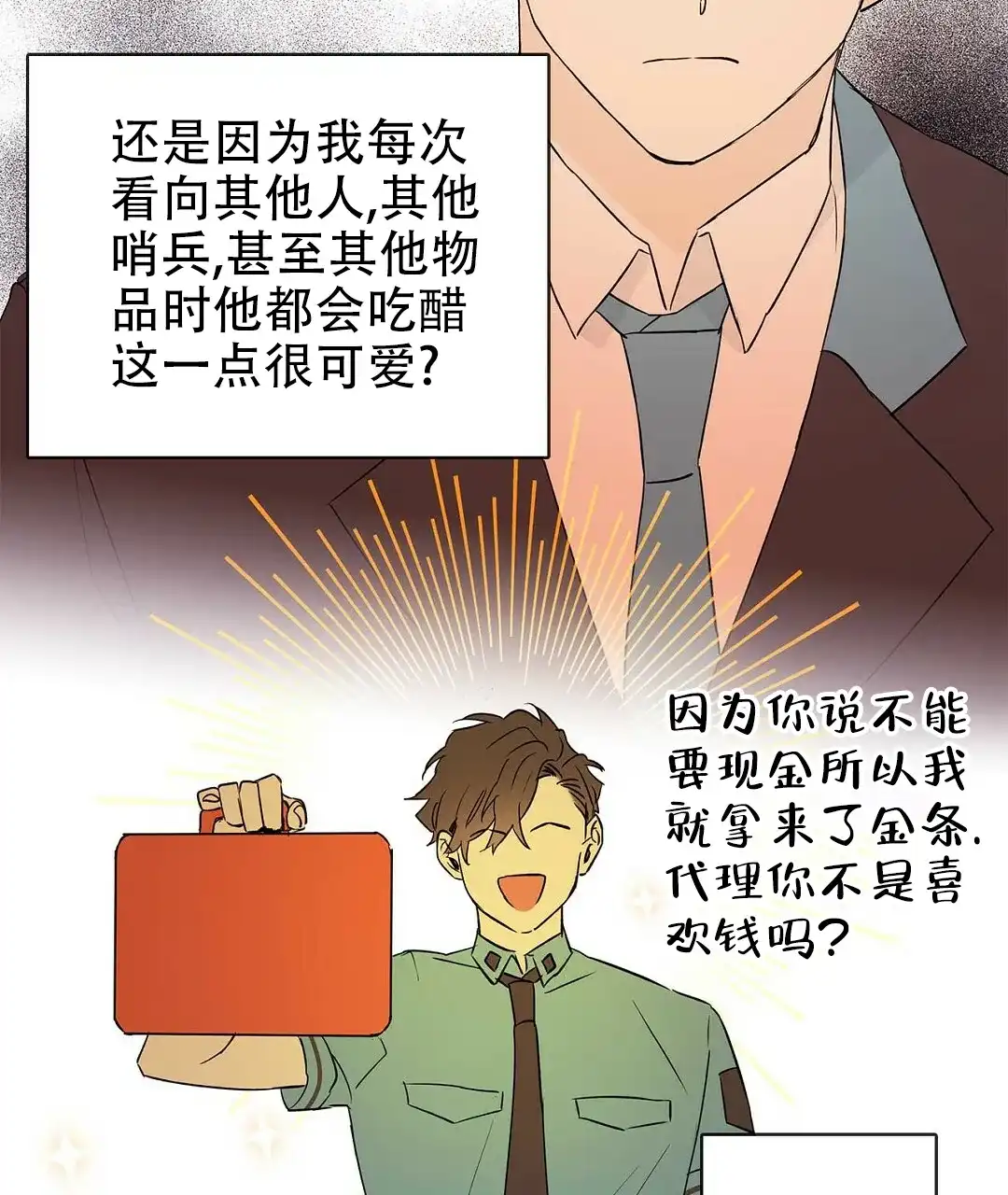 《B级向导》第63话 第29页