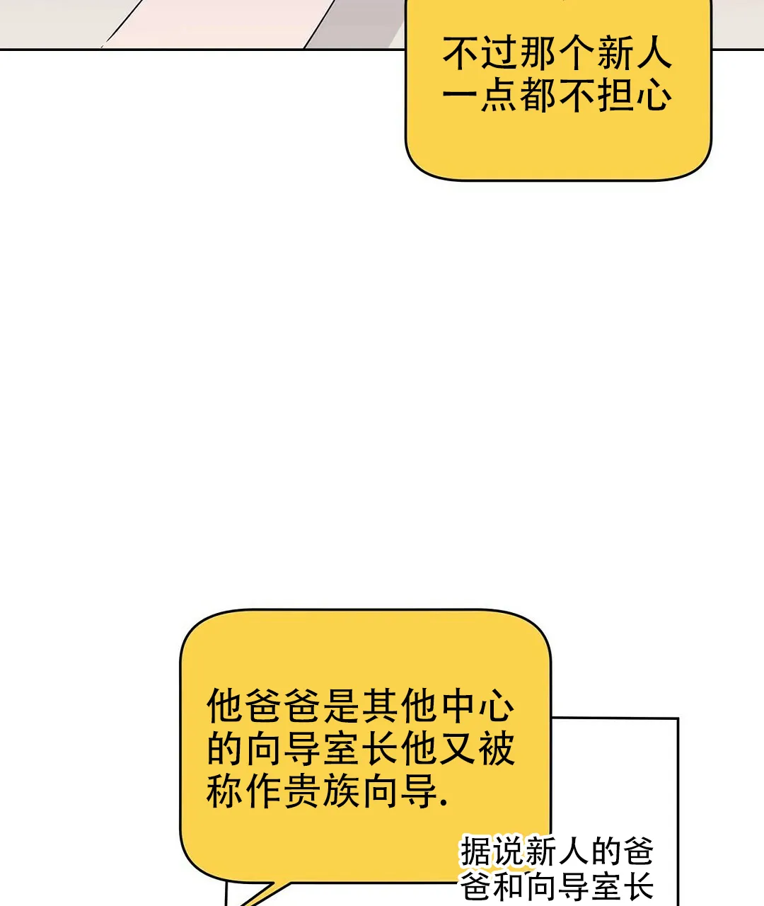 《B级向导》第63话 第53页