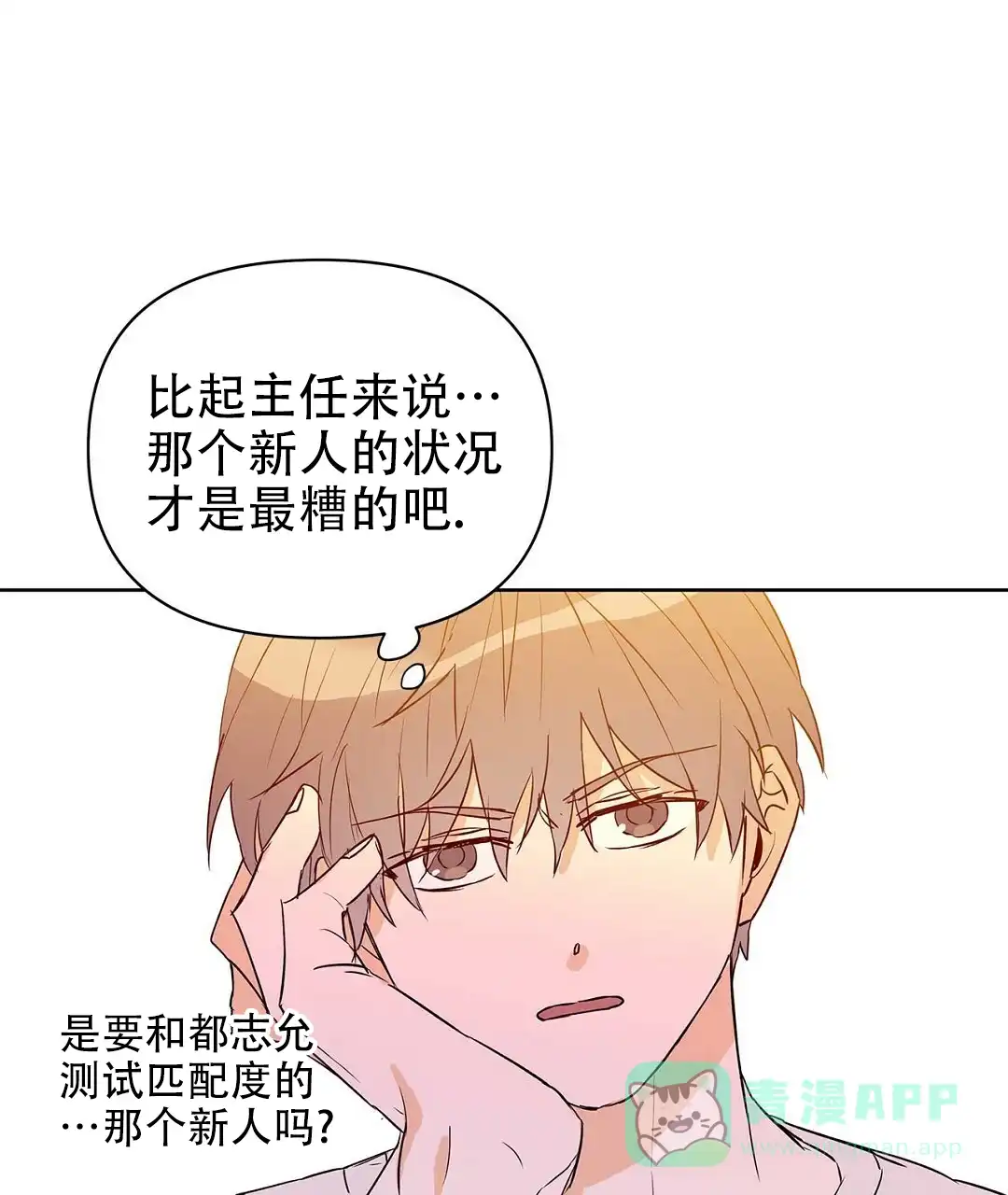 《B级向导》第63话 第51页