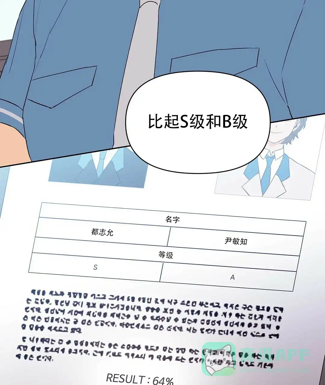 《B级向导》第63话 第76页