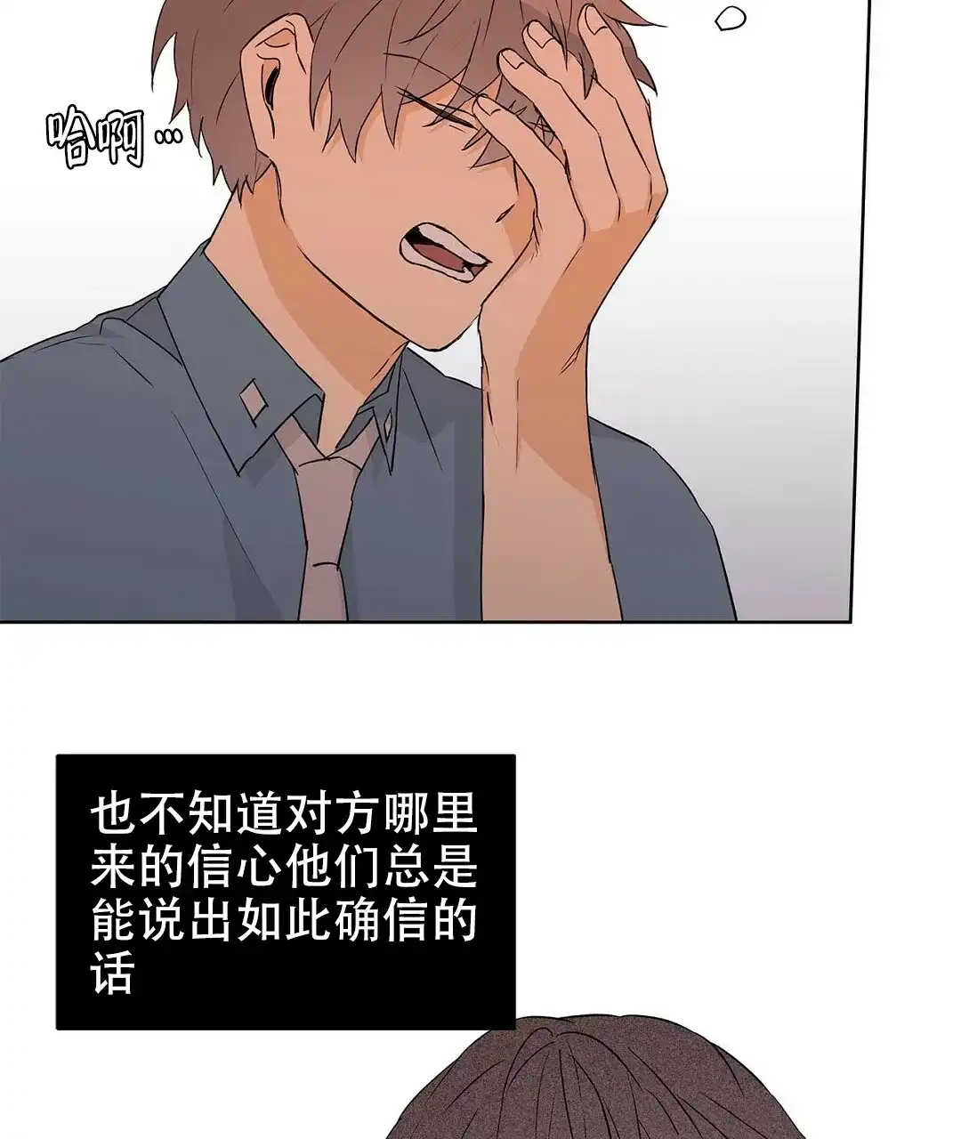 《B级向导》第63话 第5页