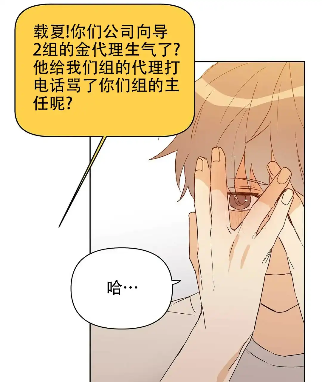 《B级向导》第63话 第45页