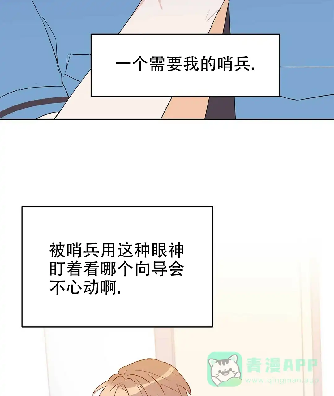 《B级向导》第63话 第41页