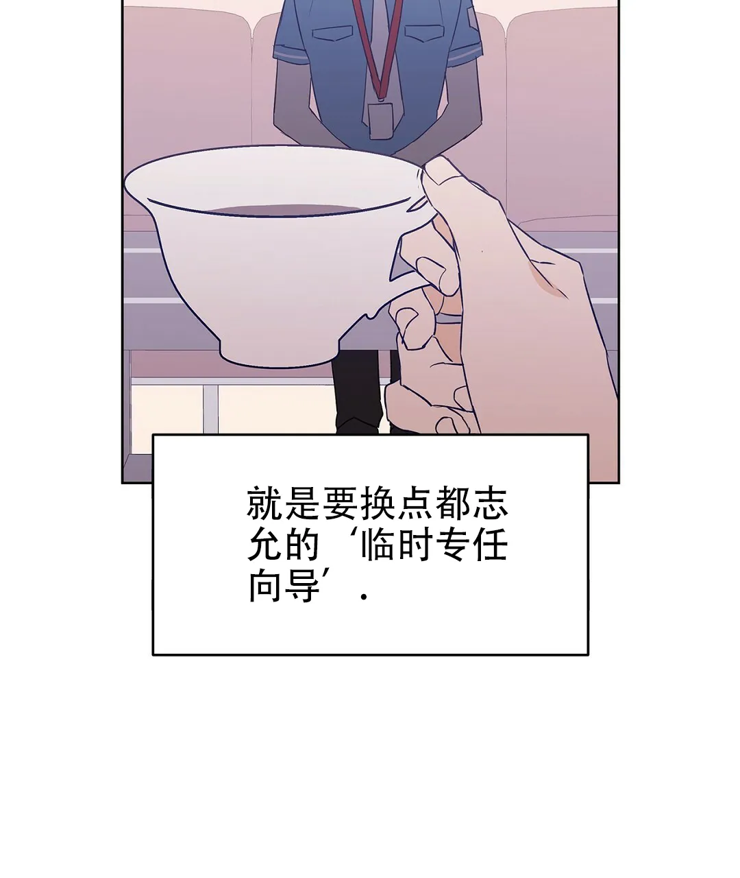 《B级向导》第64话 第17页