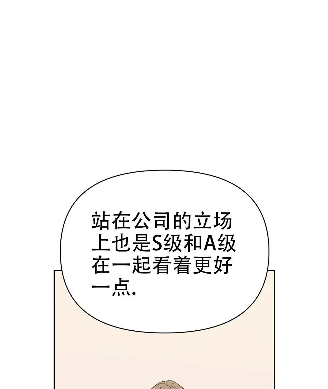 《B级向导》第64话 第15页
