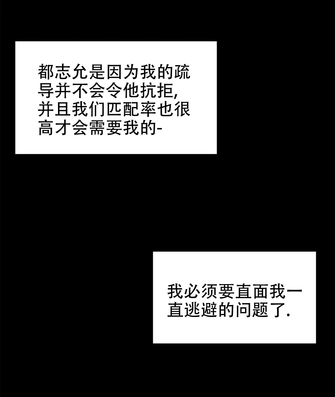 《B级向导》第64话 第39页