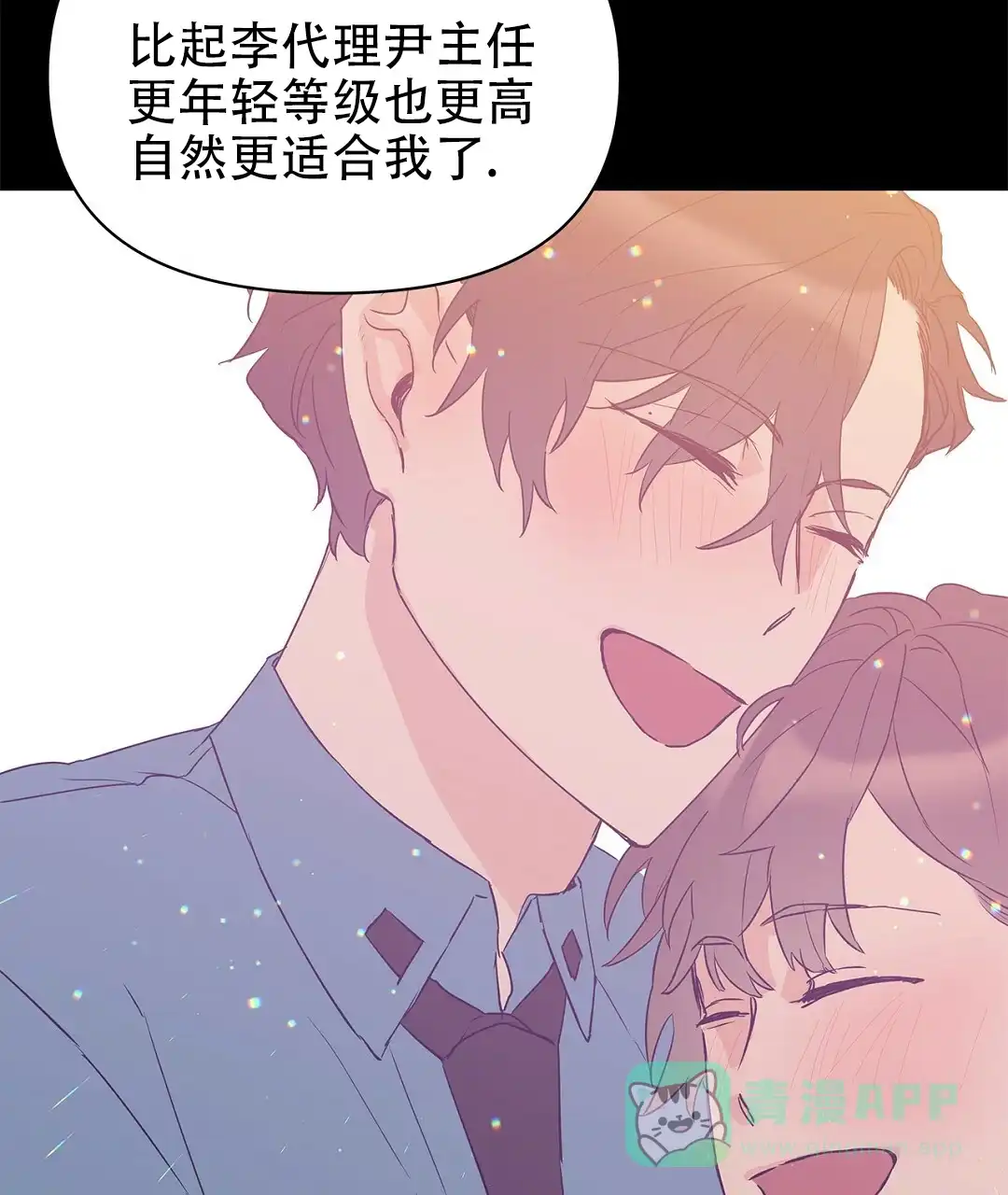 《B级向导》第64话 第51页