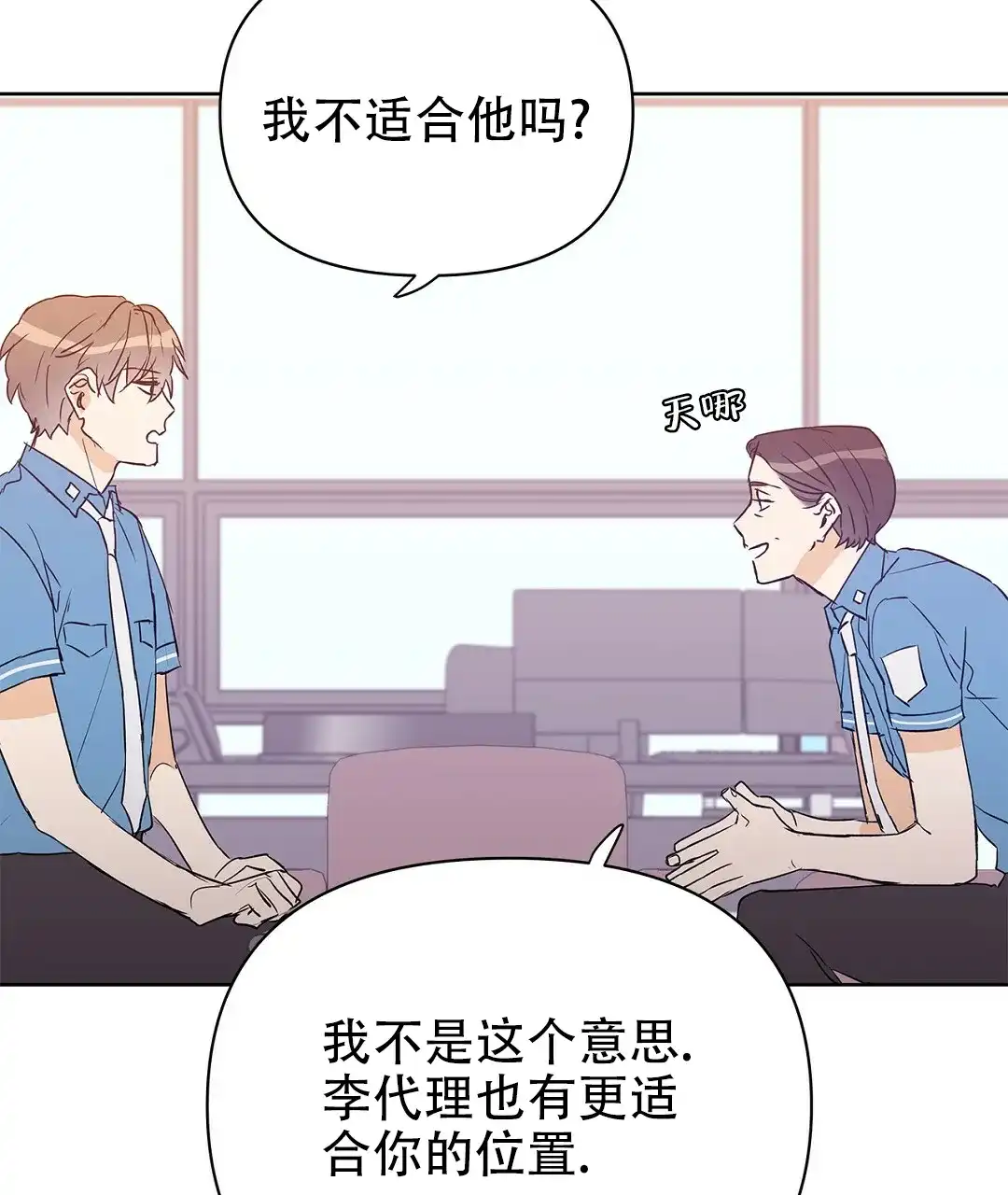 《B级向导》第64话 第27页