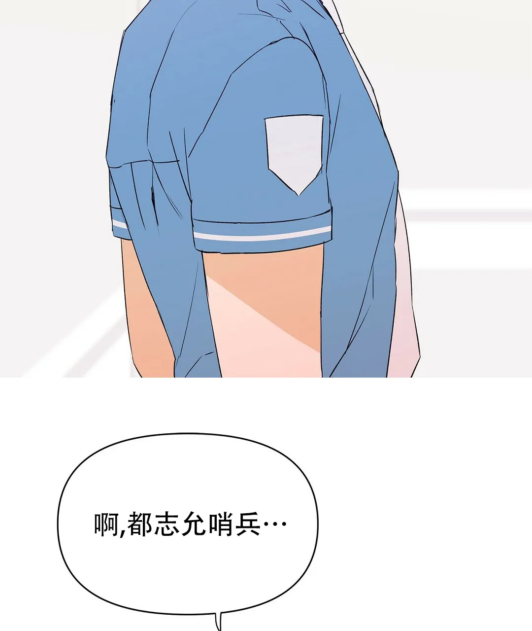 《B级向导》第64话 第43页
