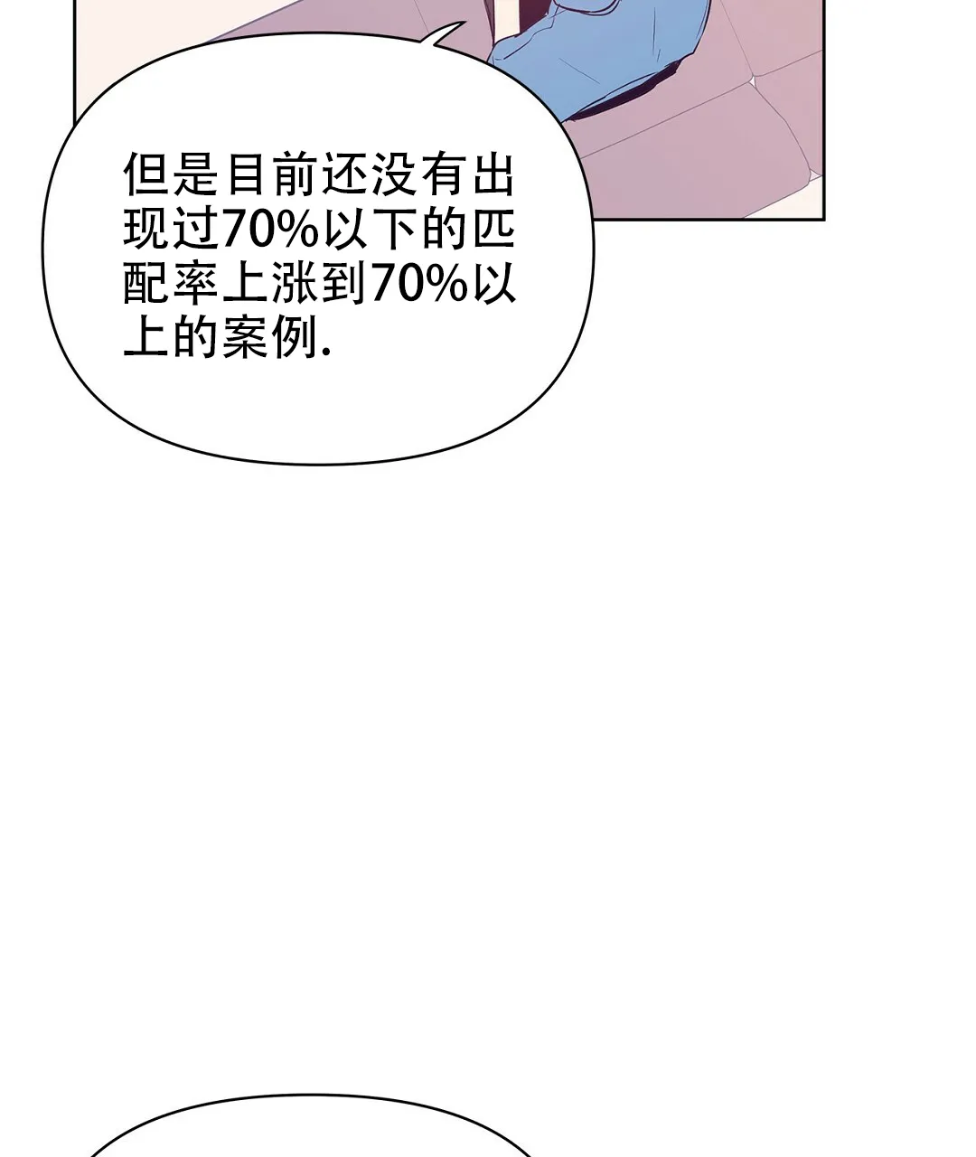 《B级向导》第64话 第9页