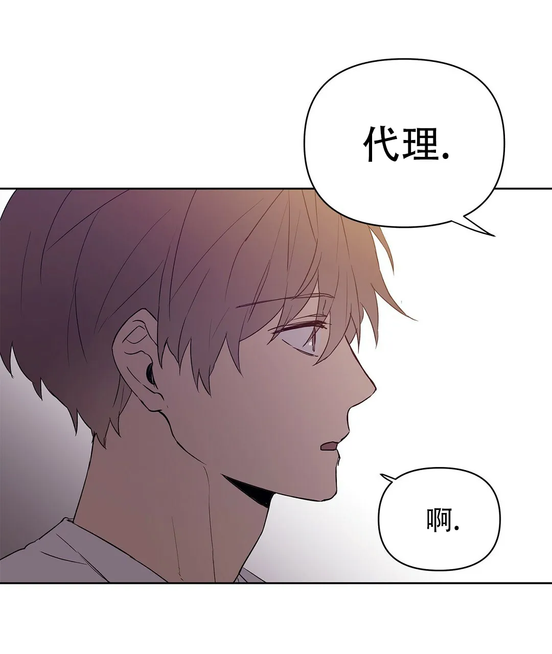 《B级向导》第64话 第82页