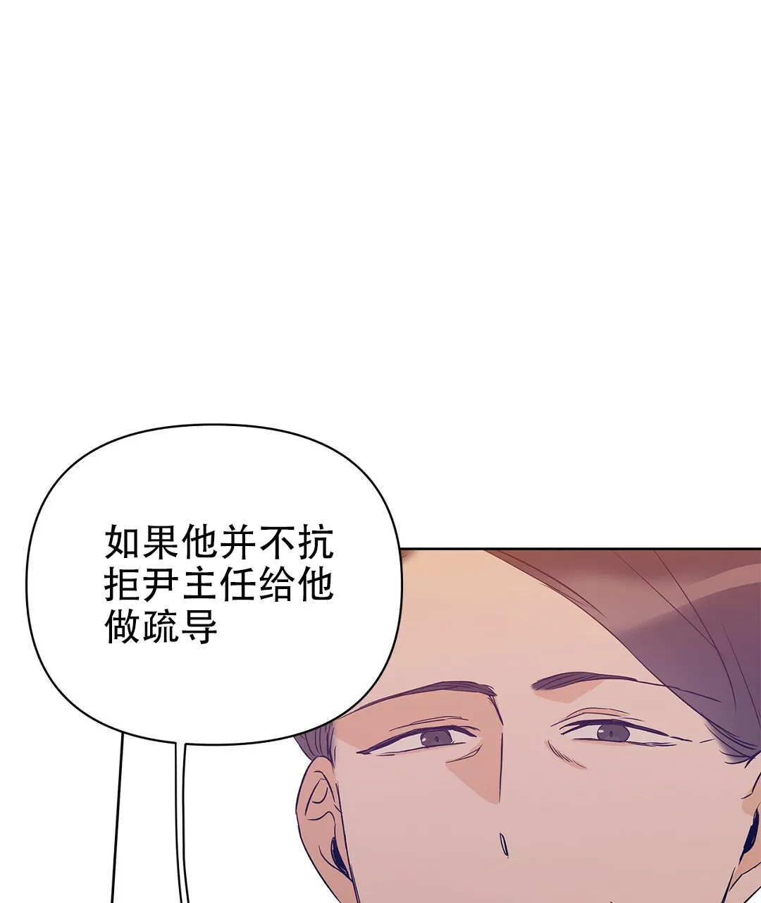 《B级向导》第64话 第35页