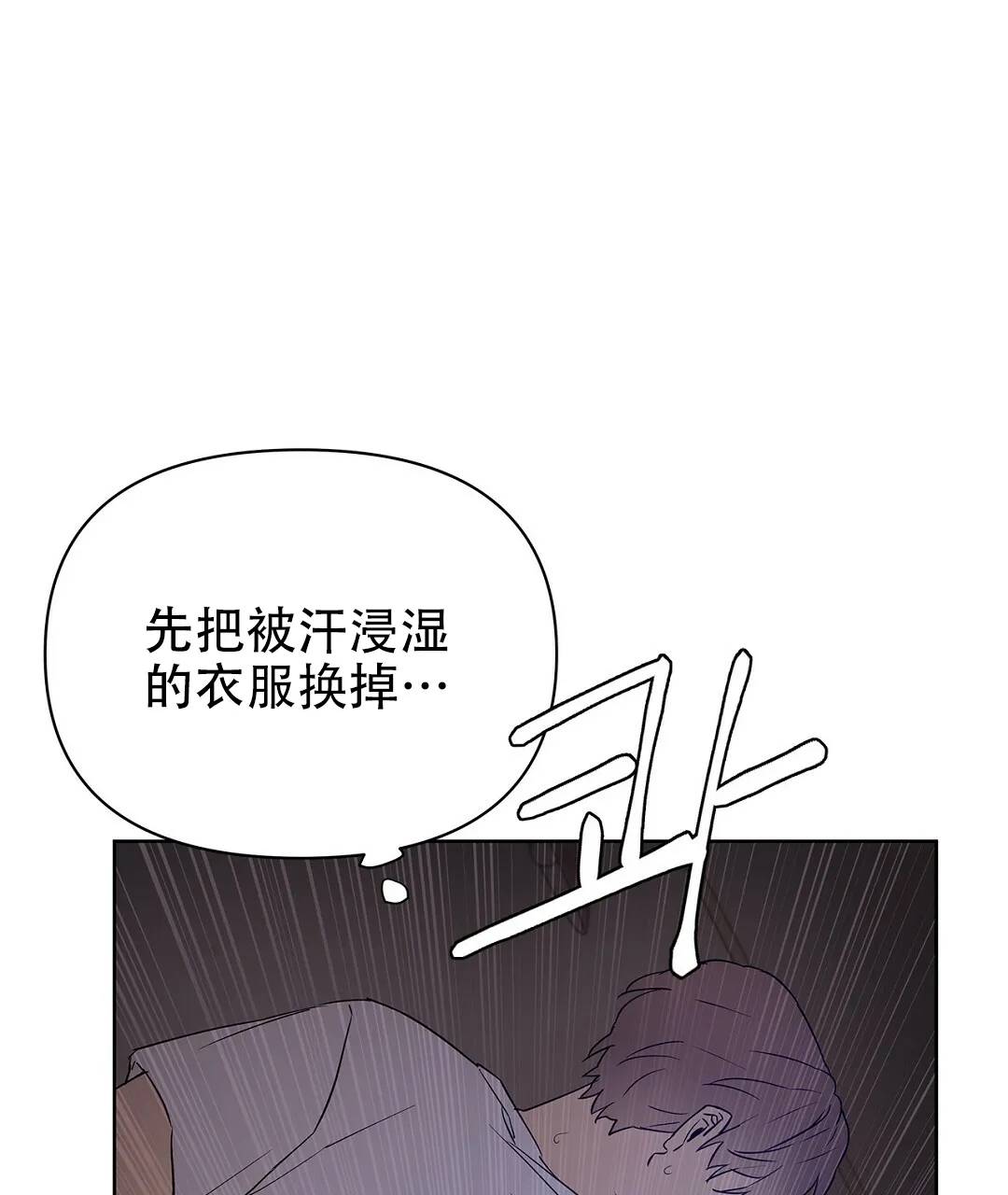 《B级向导》第64话 第78页
