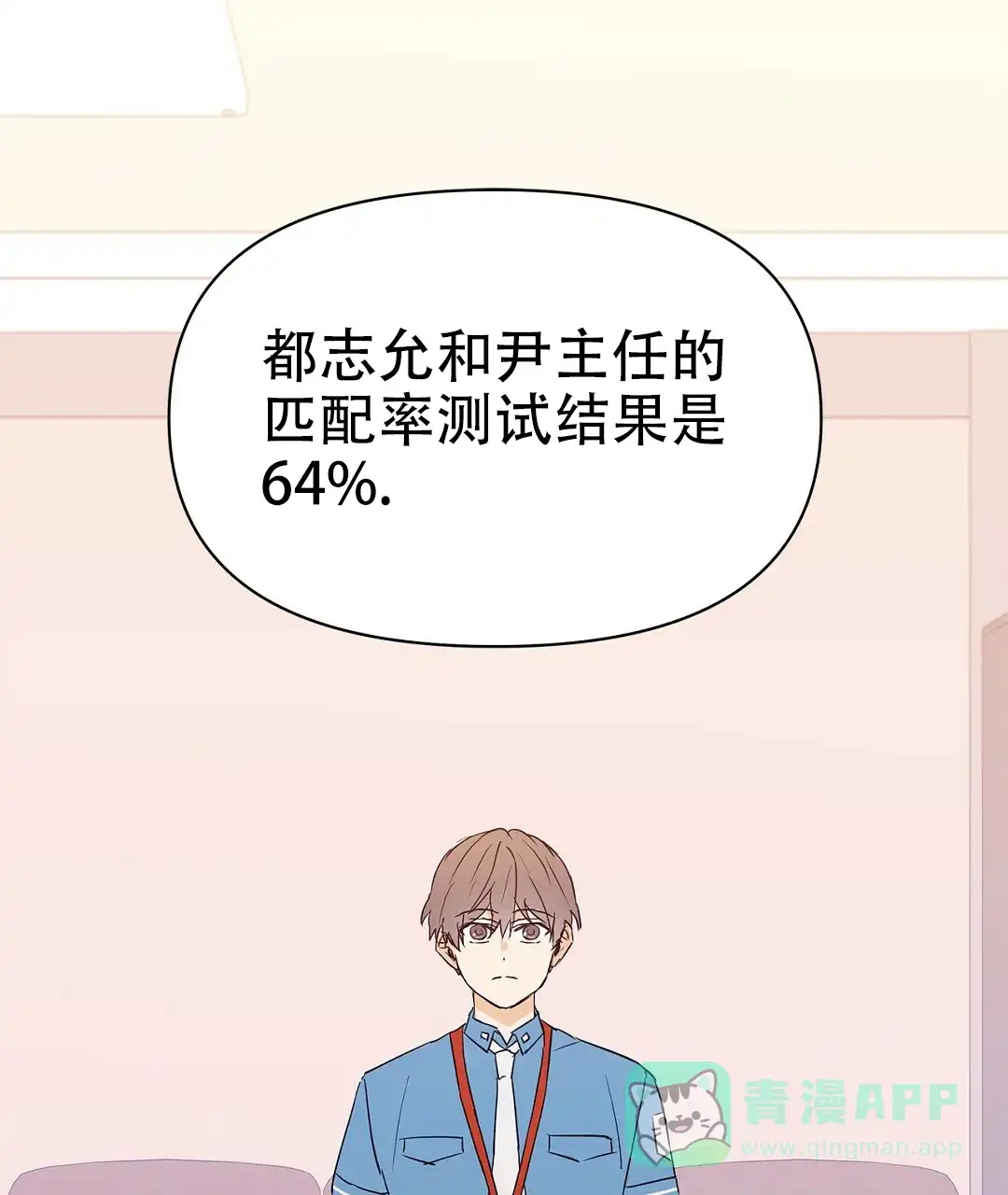 《B级向导》第64话 第1页