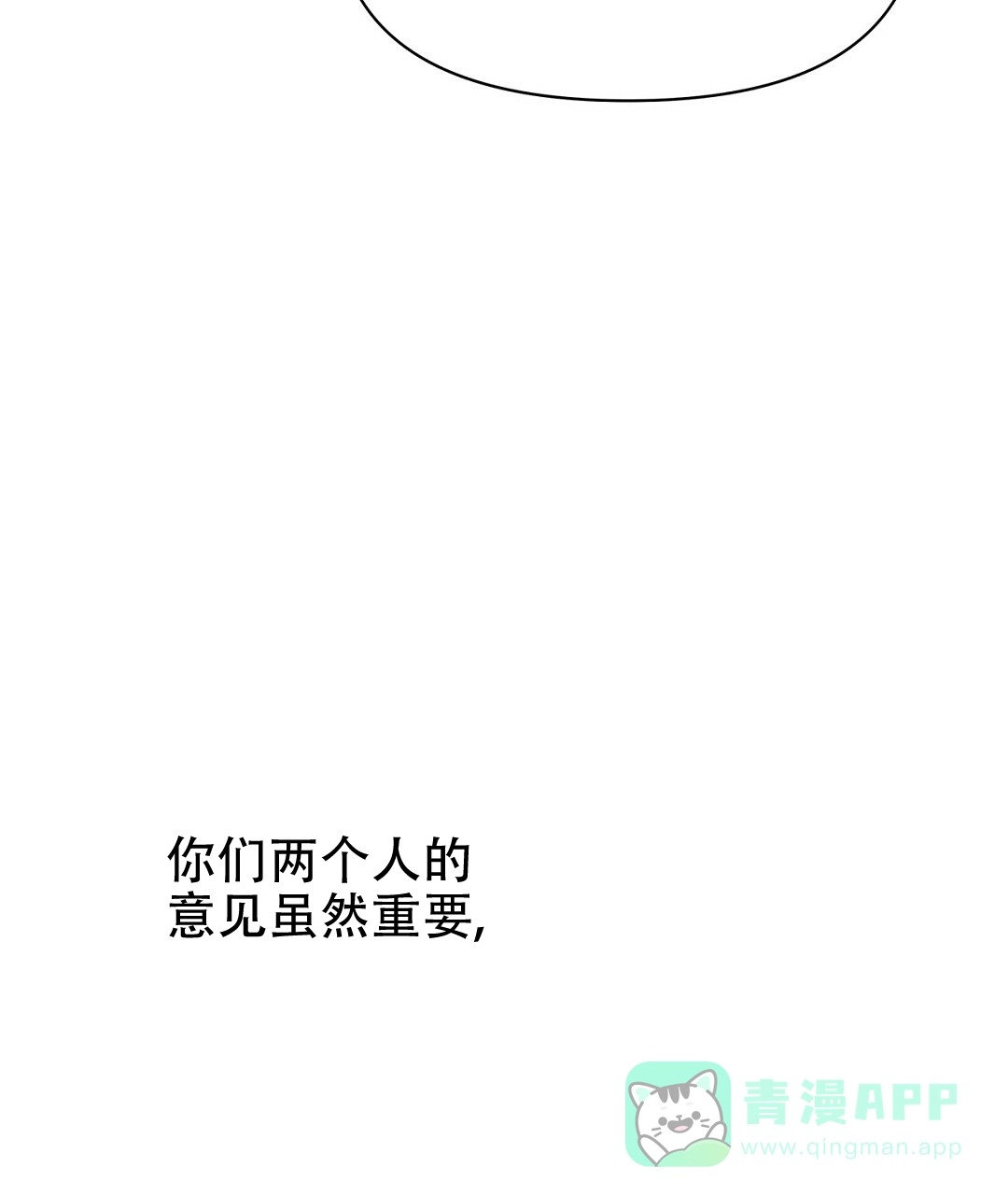 《B级向导》第64话 第21页