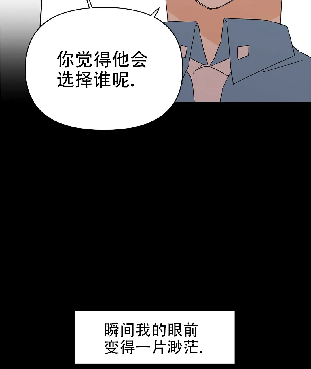 《B级向导》第64话 第37页