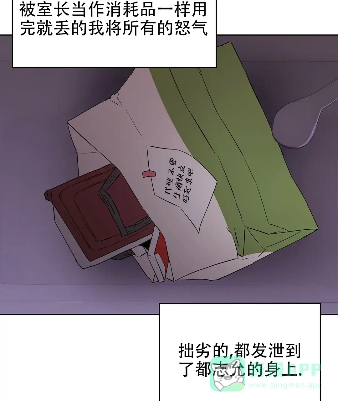 《B级向导》第64话 第76页