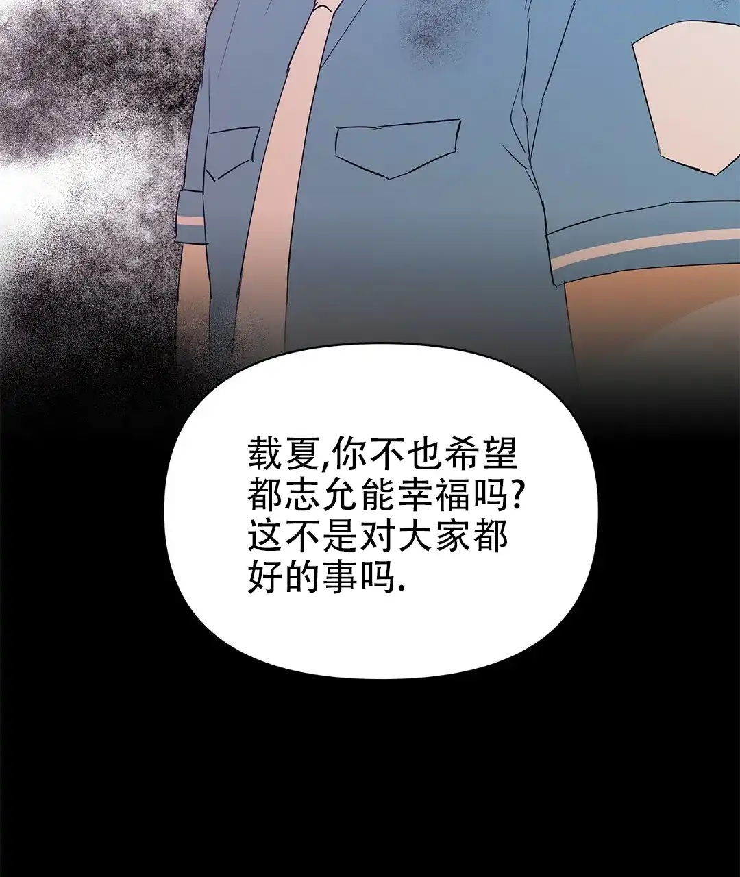 《B级向导》第64话 第55页