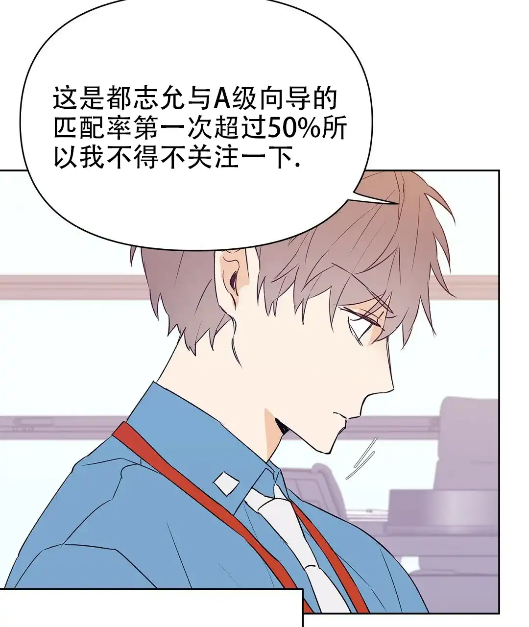 《B级向导》第64话 第13页